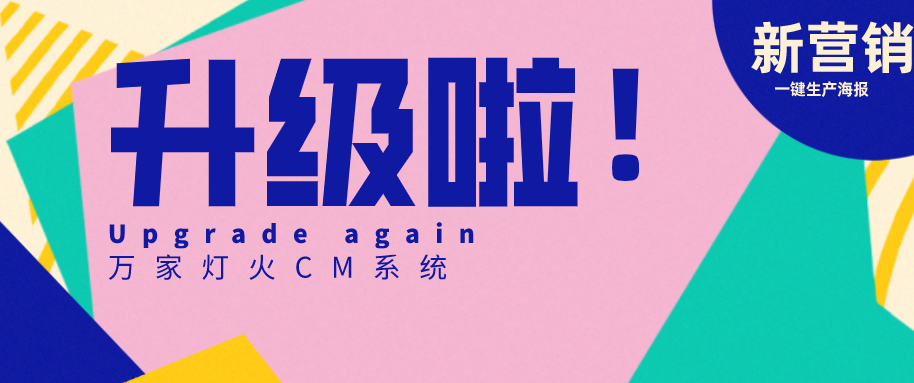 萬家燈火CMS系統又雙叒叕升級，這三大亮點必看！