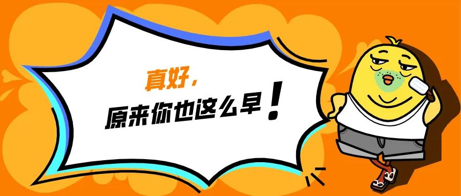 在公司混日子，傷害的終是你自己！