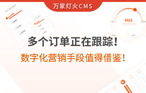 多個訂單正在跟蹤！環保企業的數字化營銷手段，值得借鑒！